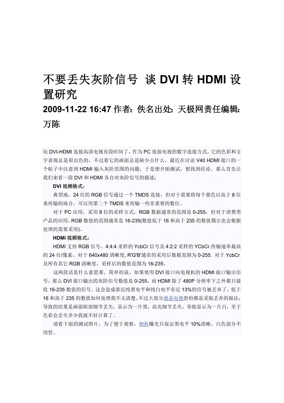 不要丢失灰阶信号谈DVI转HDMI设置研究_第1页