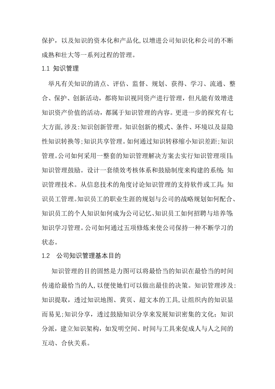 (魏燕庆)论电子商务企业与知识管理_第3页