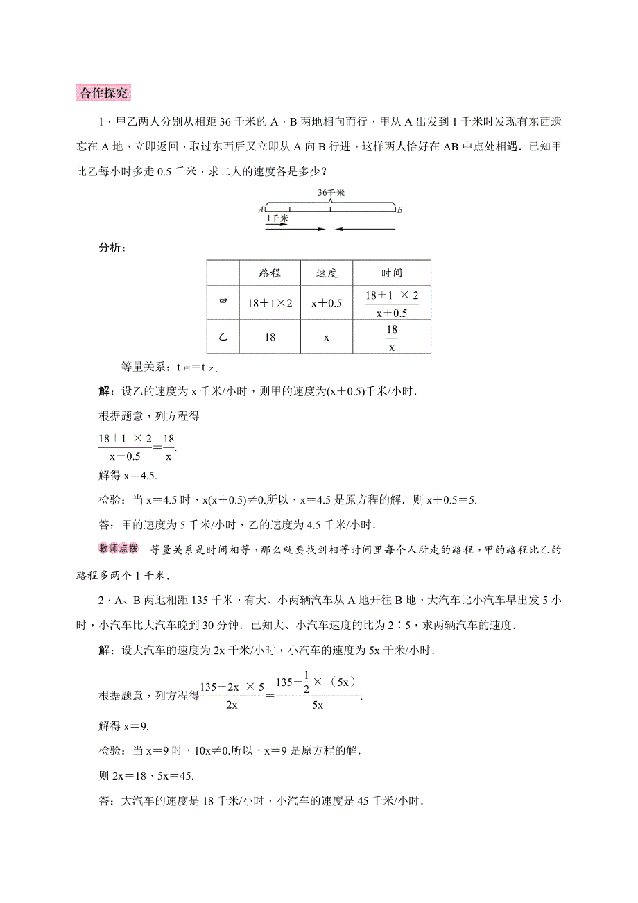 人教版 小学8年级 数学上册 第2课时分式方程的实际应用_第2页