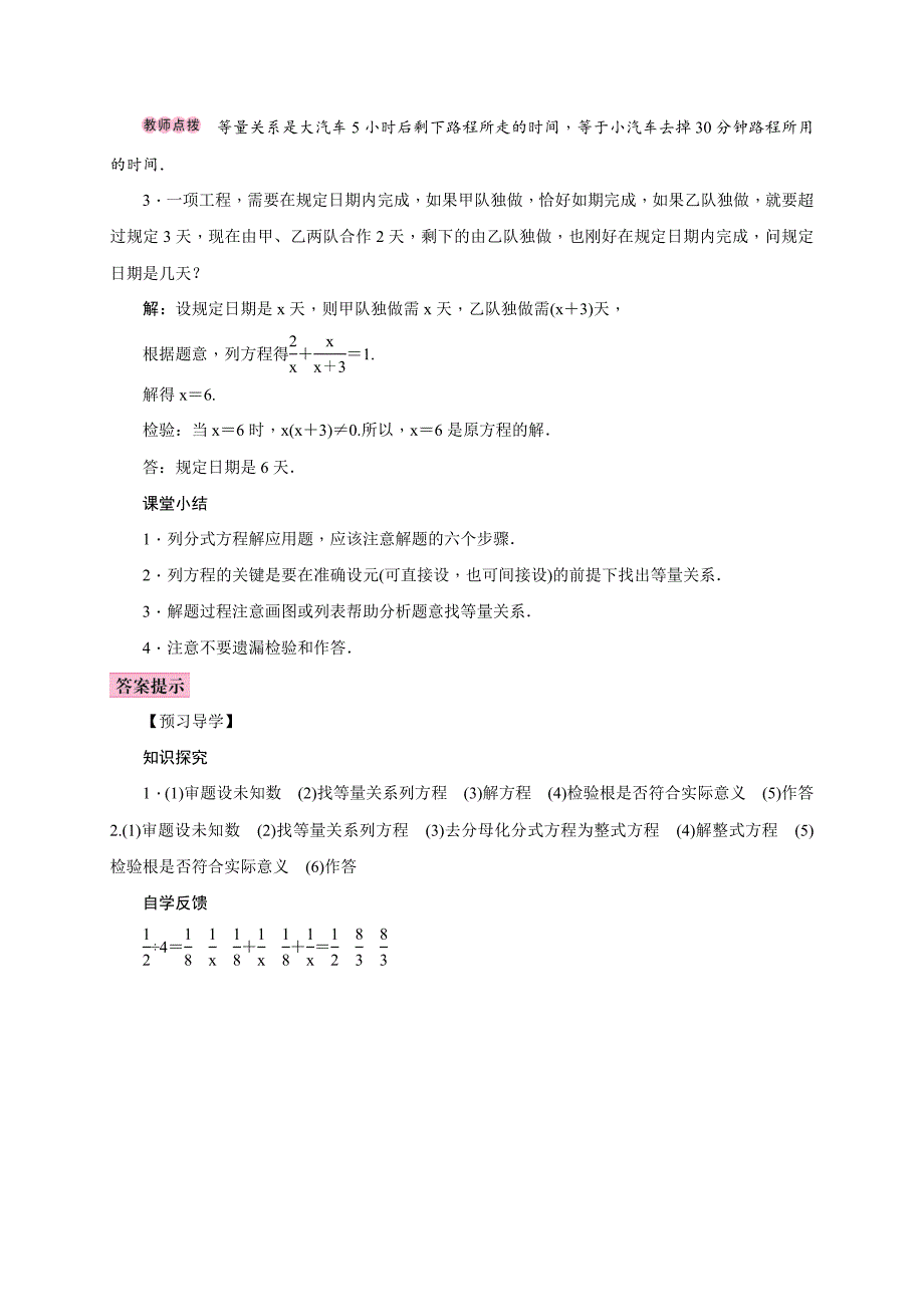 人教版 小学8年级 数学上册 第2课时分式方程的实际应用_第3页