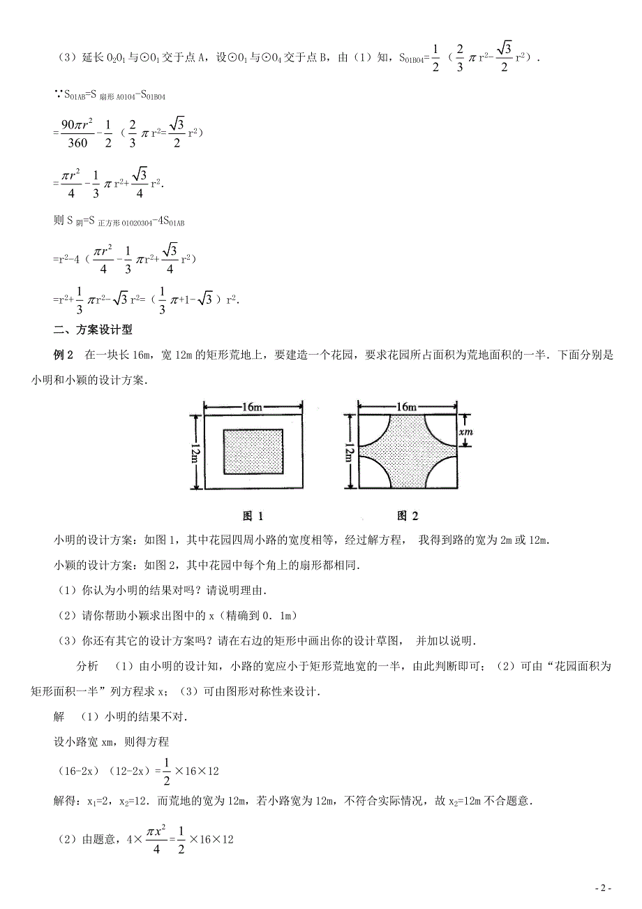中考数学第二轮专题复习二十五 求阴影部分图形面积.doc_第2页