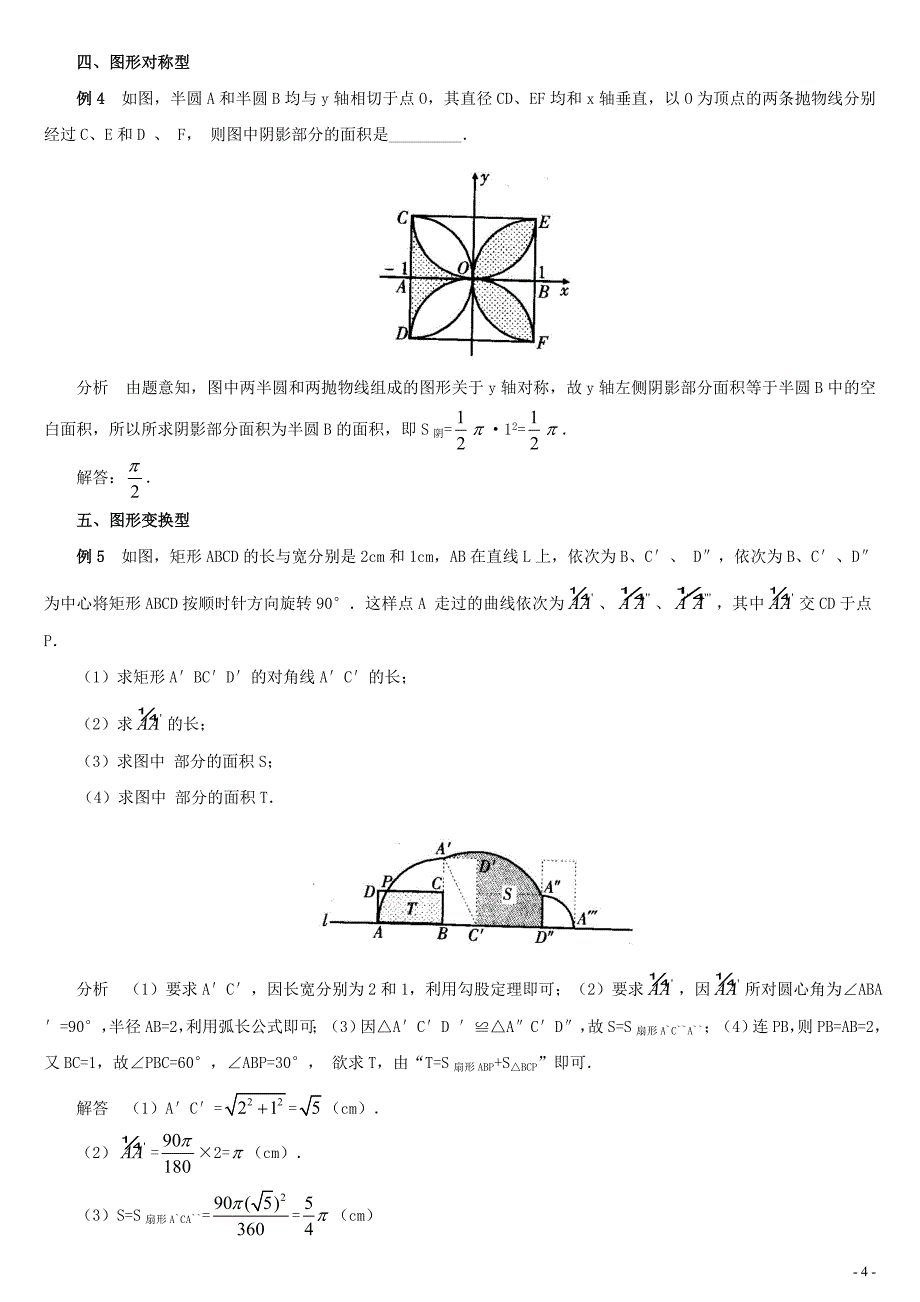 中考数学第二轮专题复习二十五 求阴影部分图形面积.doc_第4页