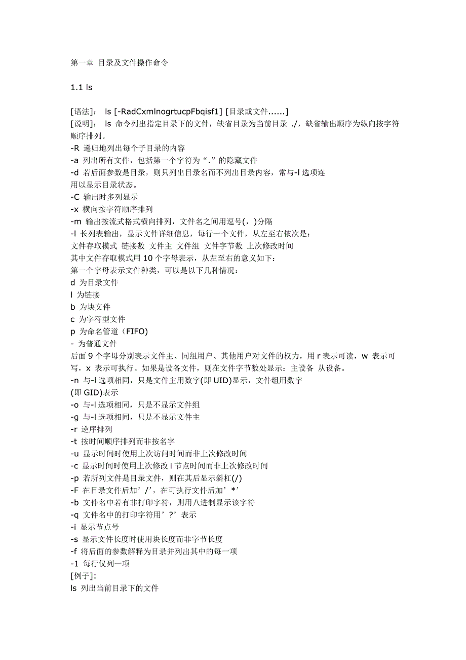 UNIX目录及操作命.doc_第1页