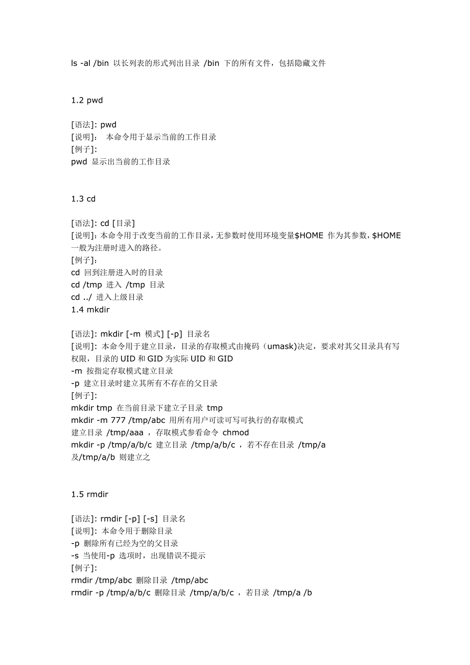 UNIX目录及操作命.doc_第2页