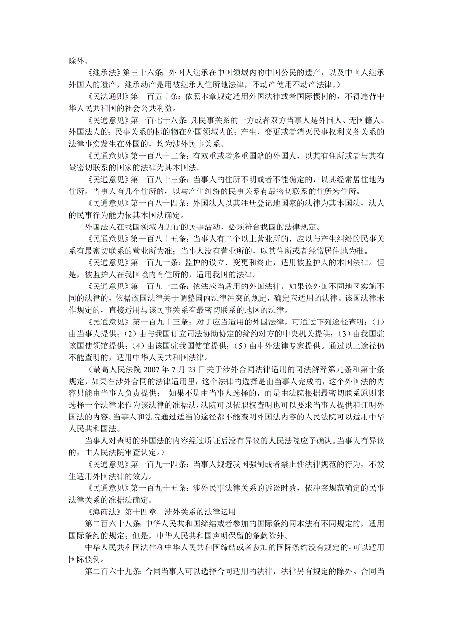 司考冲刺阶段国际私法讲义.doc_第4页