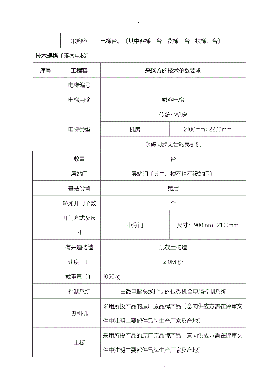 商务大厦办公楼电梯采购项目_第2页