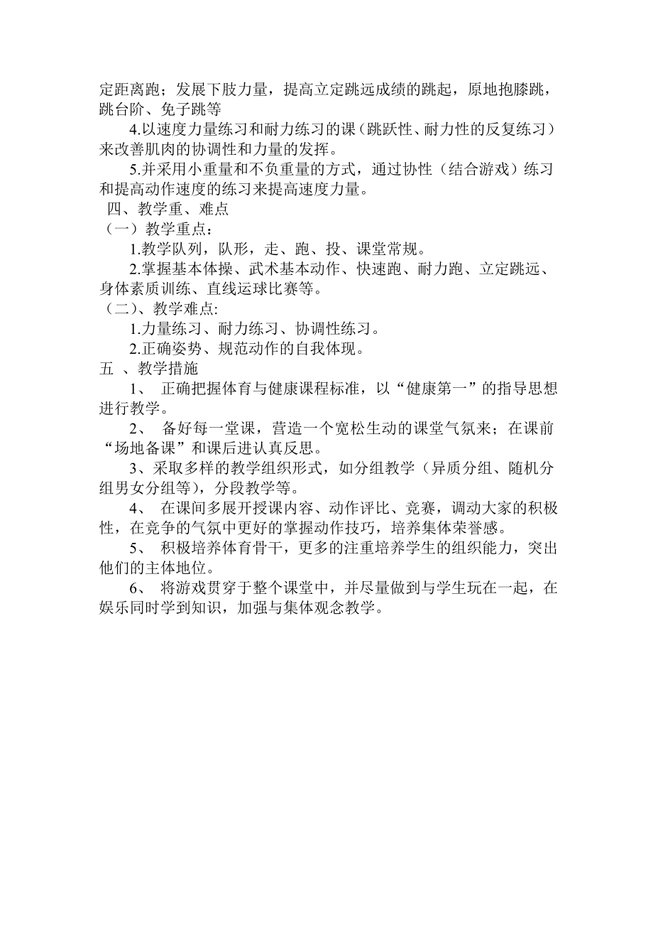 小学三年级上册体育计划及教案(全册)20128(1)（精品）_第3页