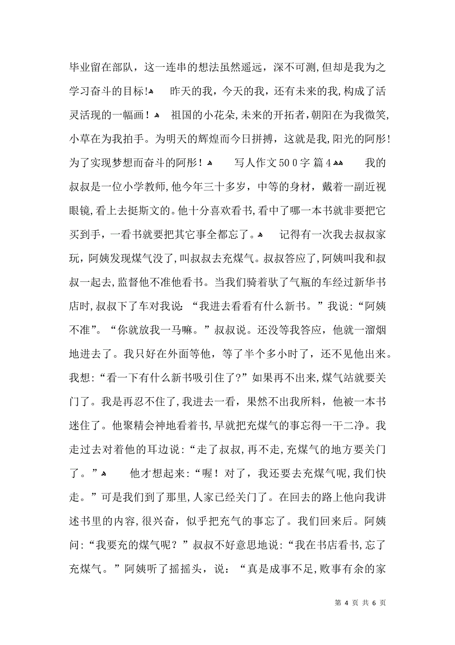 关于写人作文500字锦集五篇_第4页