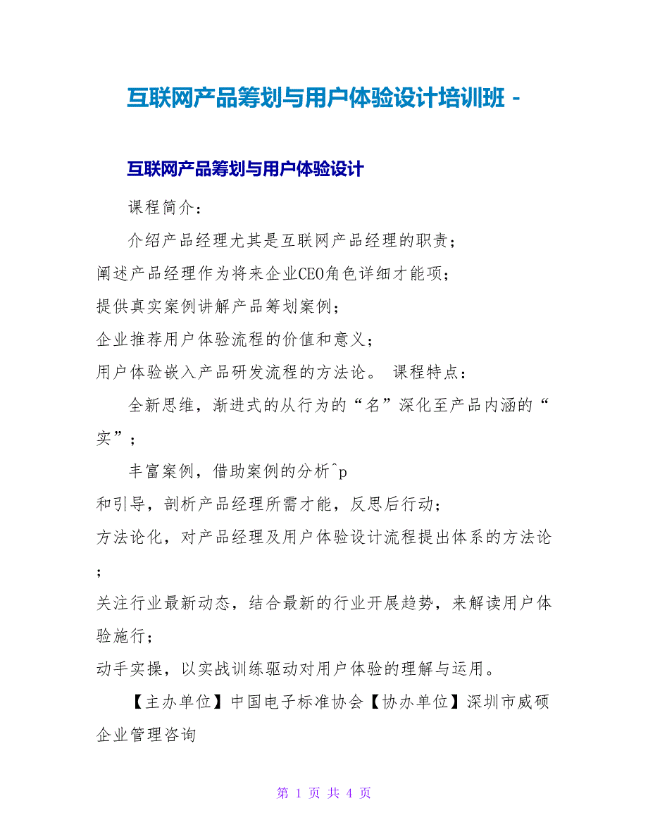 互联网产品策划与用户体验设计培训班_第1页