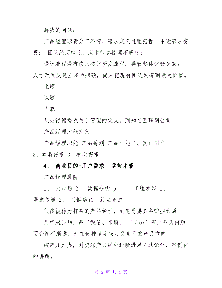 互联网产品策划与用户体验设计培训班_第2页