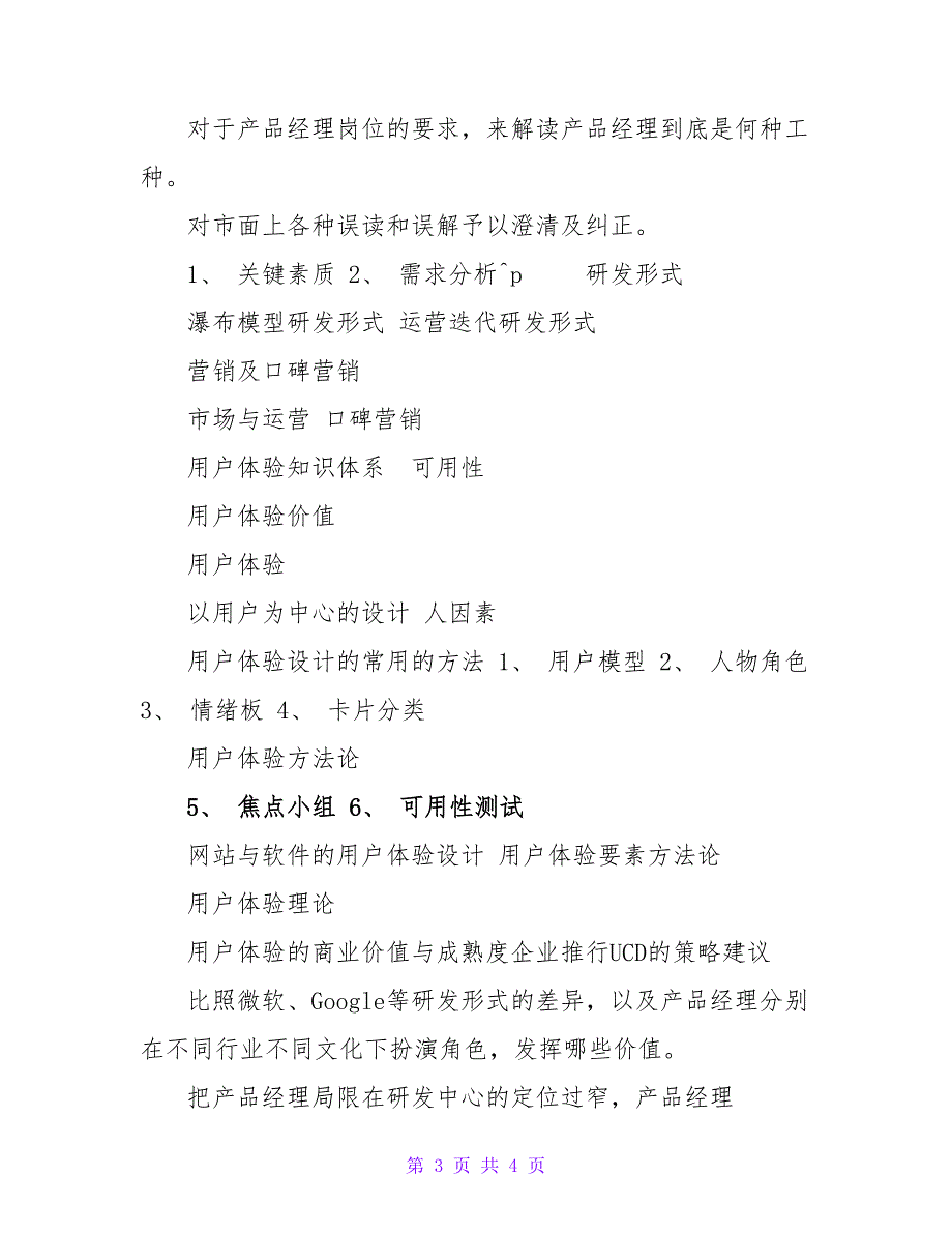 互联网产品策划与用户体验设计培训班_第3页