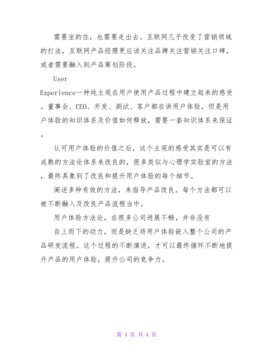 互联网产品策划与用户体验设计培训班_第4页