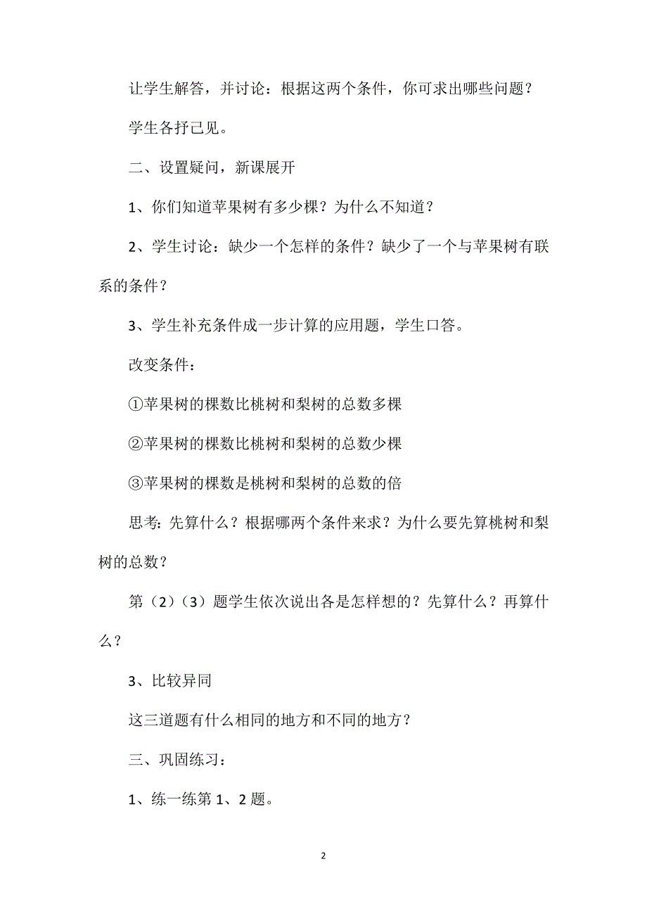 三年级数学教案——《两步计算应用题》教学3_第2页