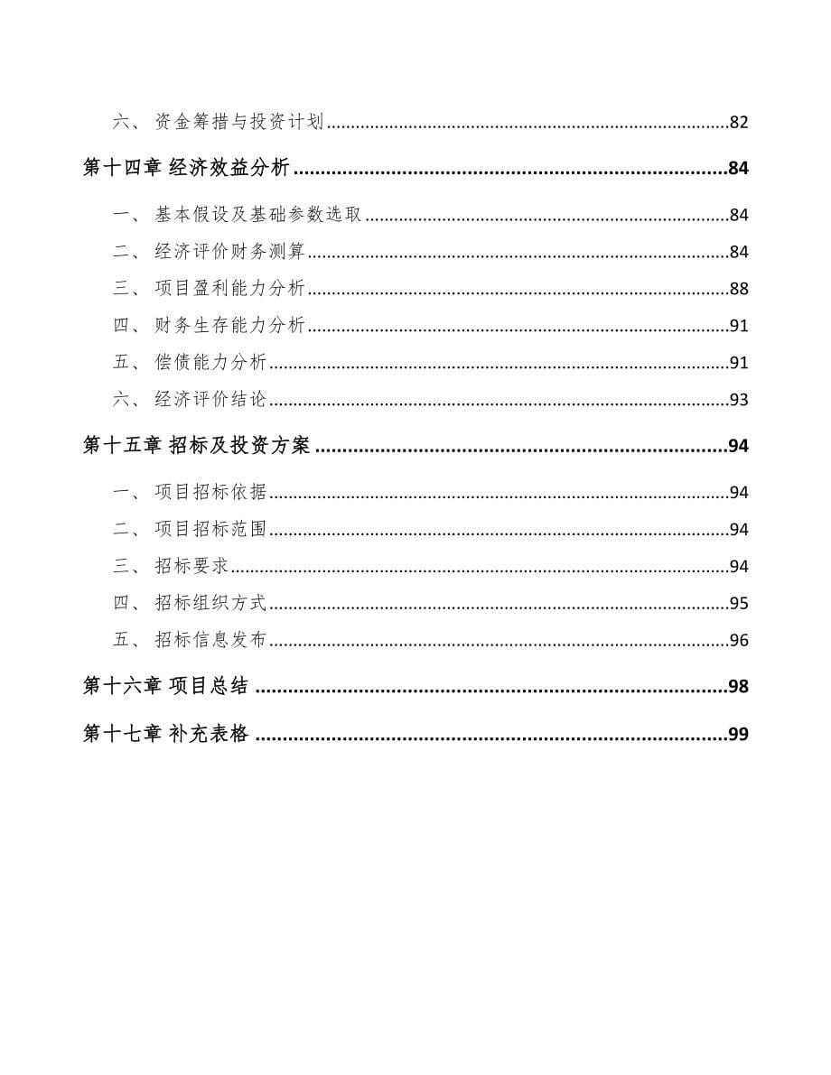 江西氨基酸项目可行性研究报告_第5页