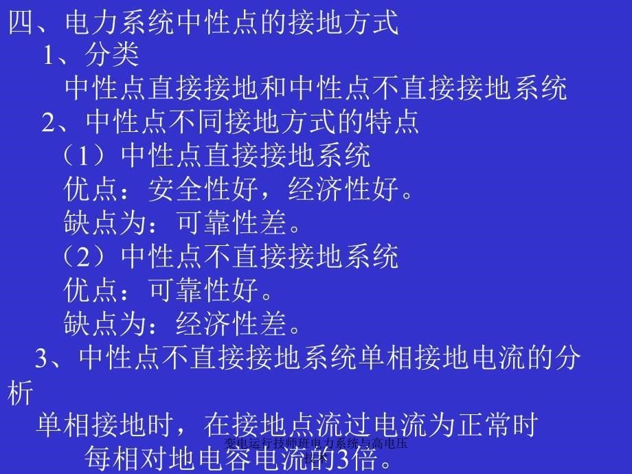 变电运行技师班电力系统与高电压技术课件_第5页