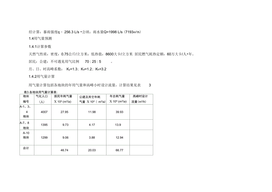 能源指标估算表_第4页