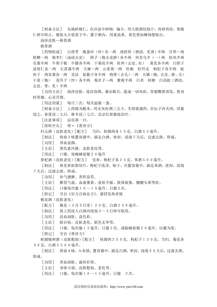 皮肤病知识及偏方大全18048.doc_第2页