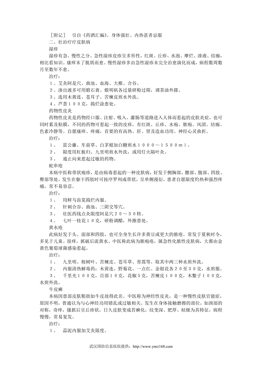 皮肤病知识及偏方大全18048.doc_第3页