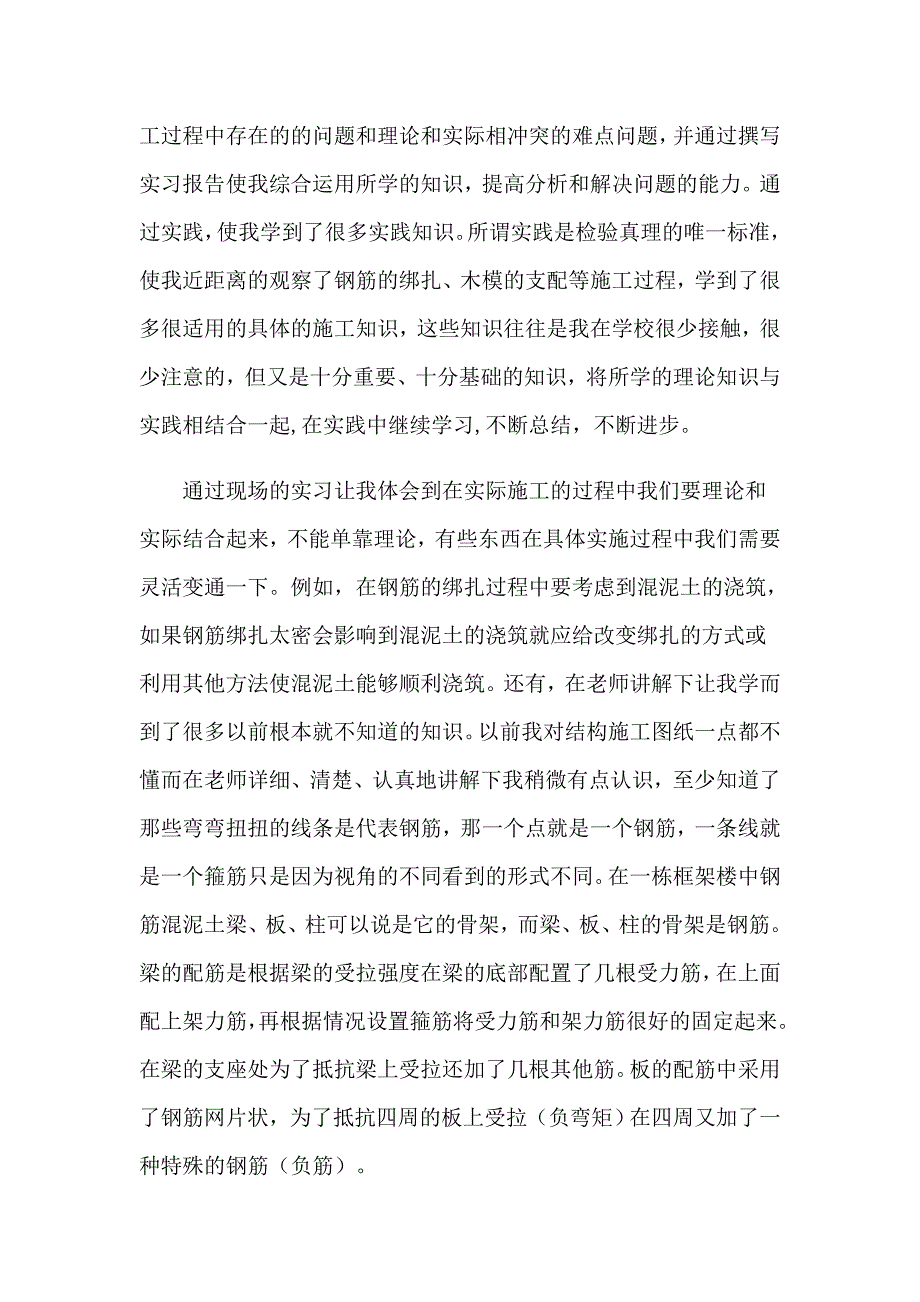 2023年施工认识实习报告集合6篇_第2页