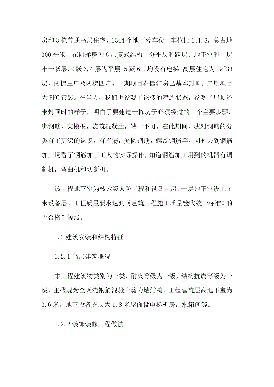 2023年施工认识实习报告集合6篇_第5页