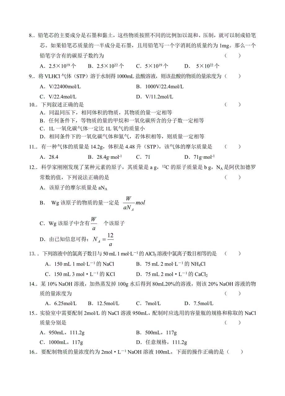人教版b1-&#167;1-2化学计量在实验中的应用练习.doc_第2页