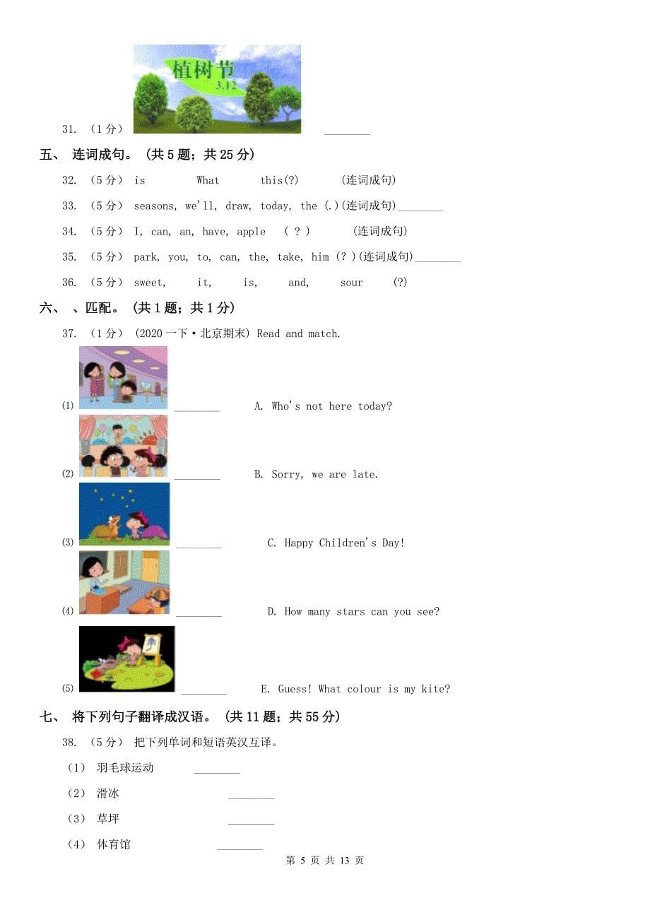 鄂尔多斯市小学英语三年级下册期中测试卷A_第5页