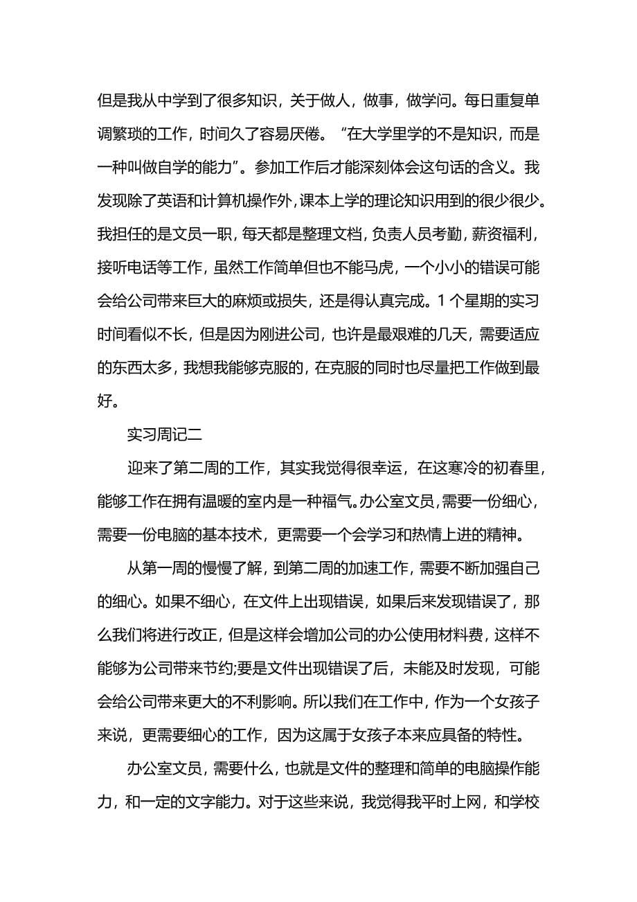 贸易公司实习周记范本_第5页