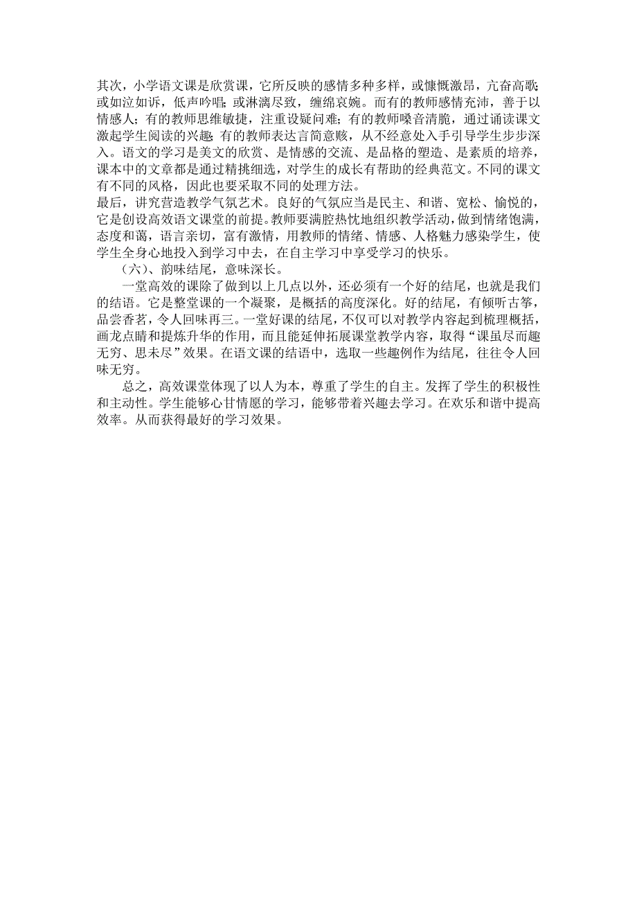 浅谈如何提高小学语文课堂效率_第4页