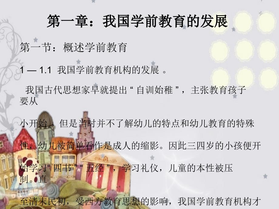 幼儿园建筑设计调研活动单元空间组合PPT课件_第4页