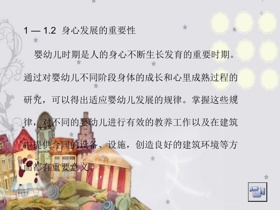 幼儿园建筑设计调研活动单元空间组合PPT课件_第5页