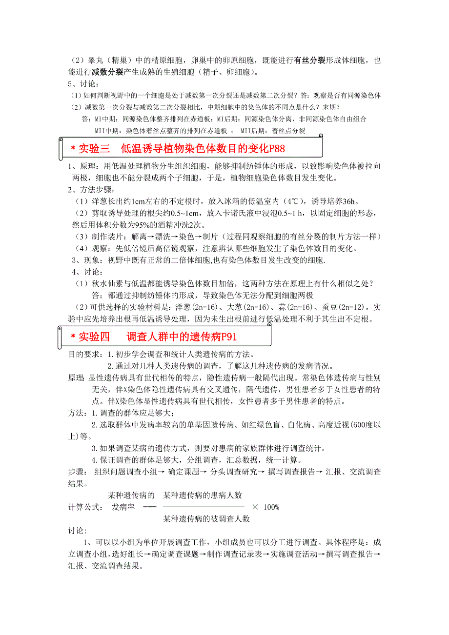 高中生物必修二实验_第2页