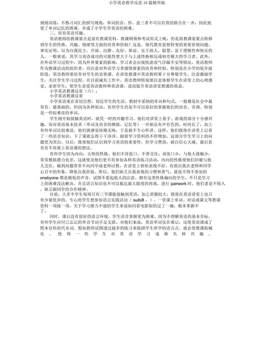 小学英语反思10篇精华.docx_第5页