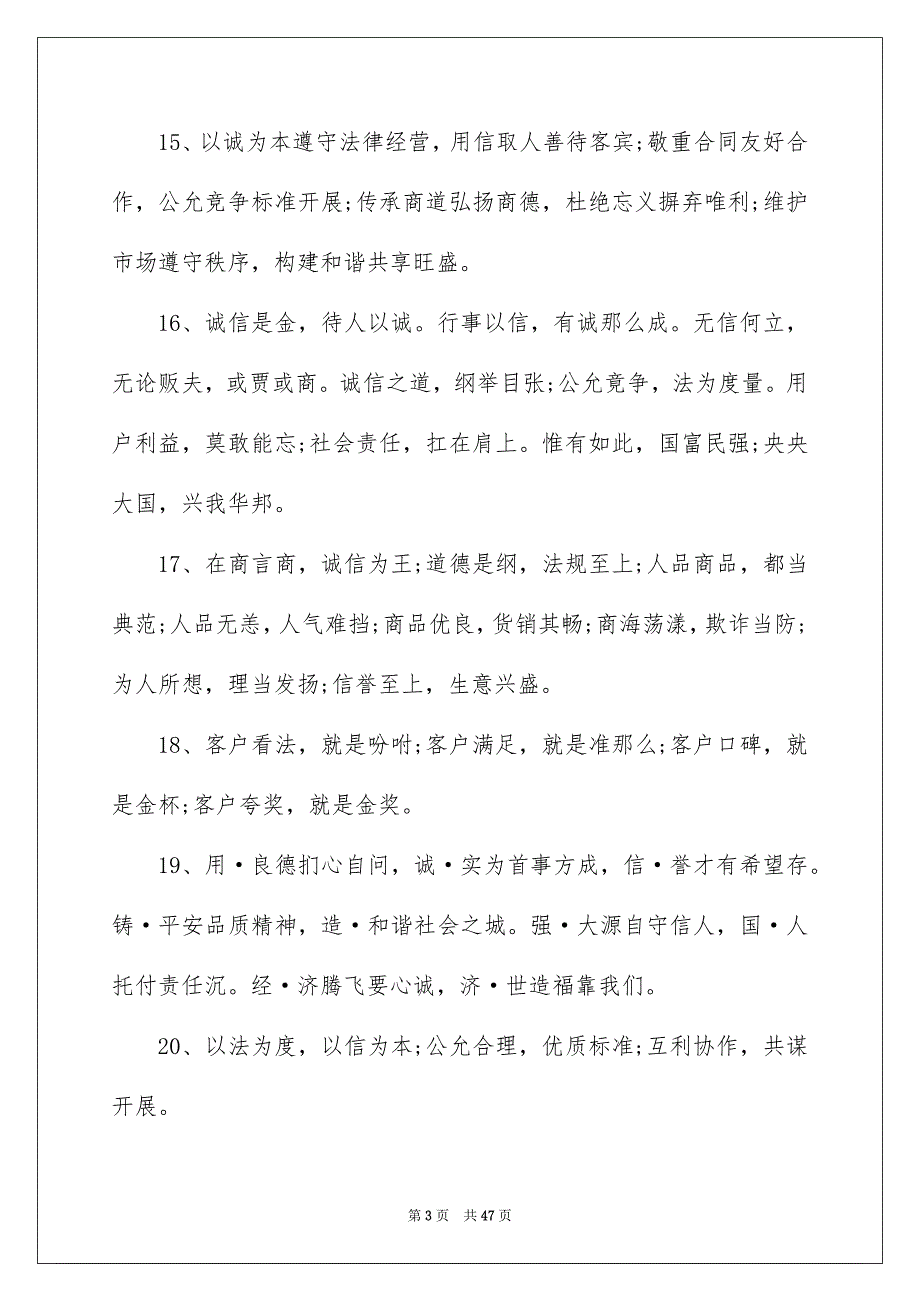 2023年诚实名言警句范文.docx_第3页