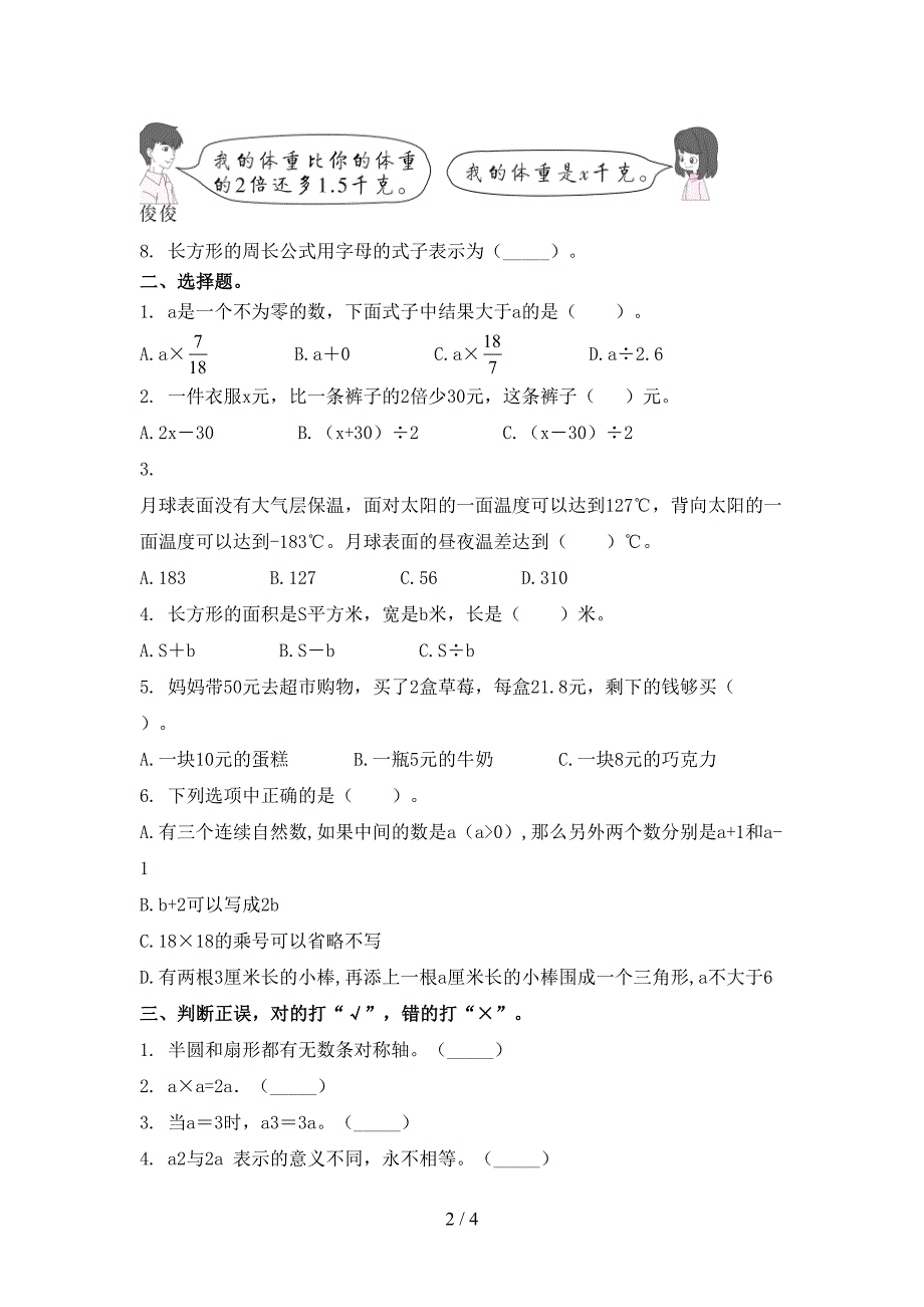 小学五年级上学期数学期末考试全面西师大_第2页