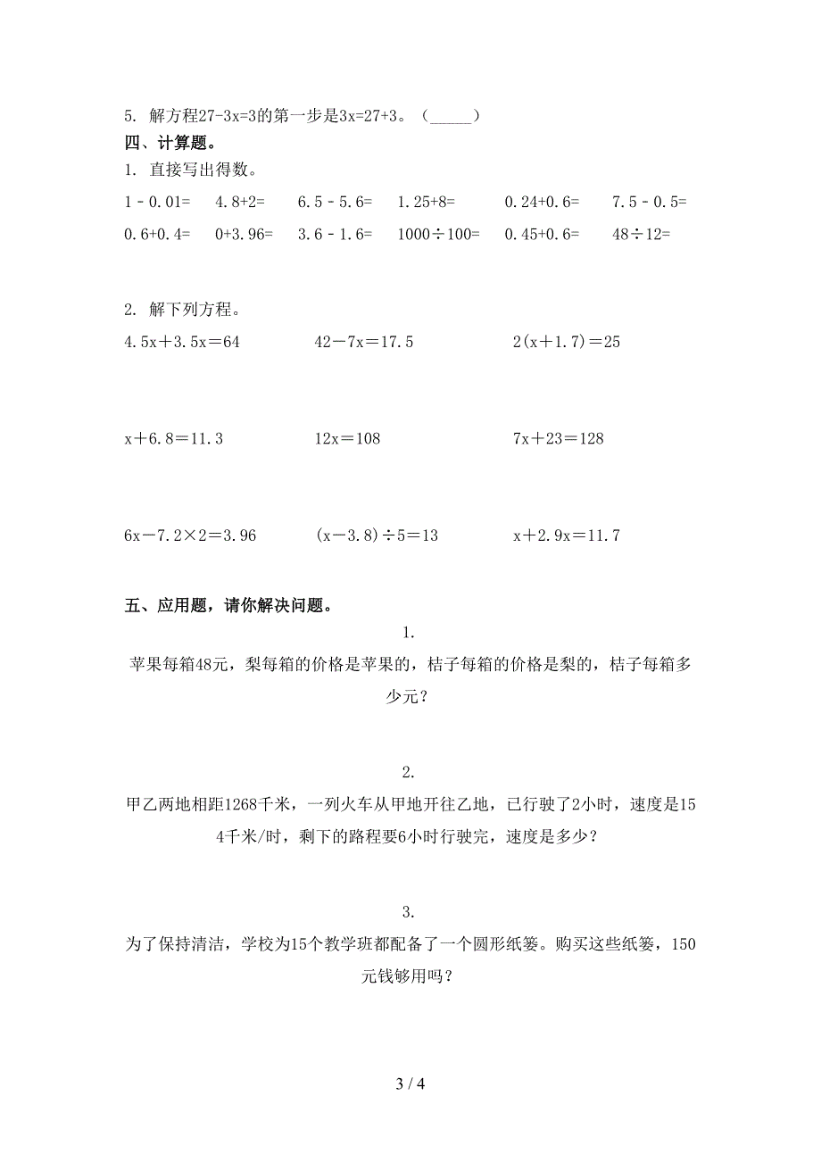 小学五年级上学期数学期末考试全面西师大_第3页