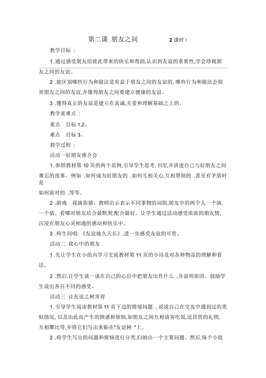 人教版六年级品德与社会下册教案_第3页