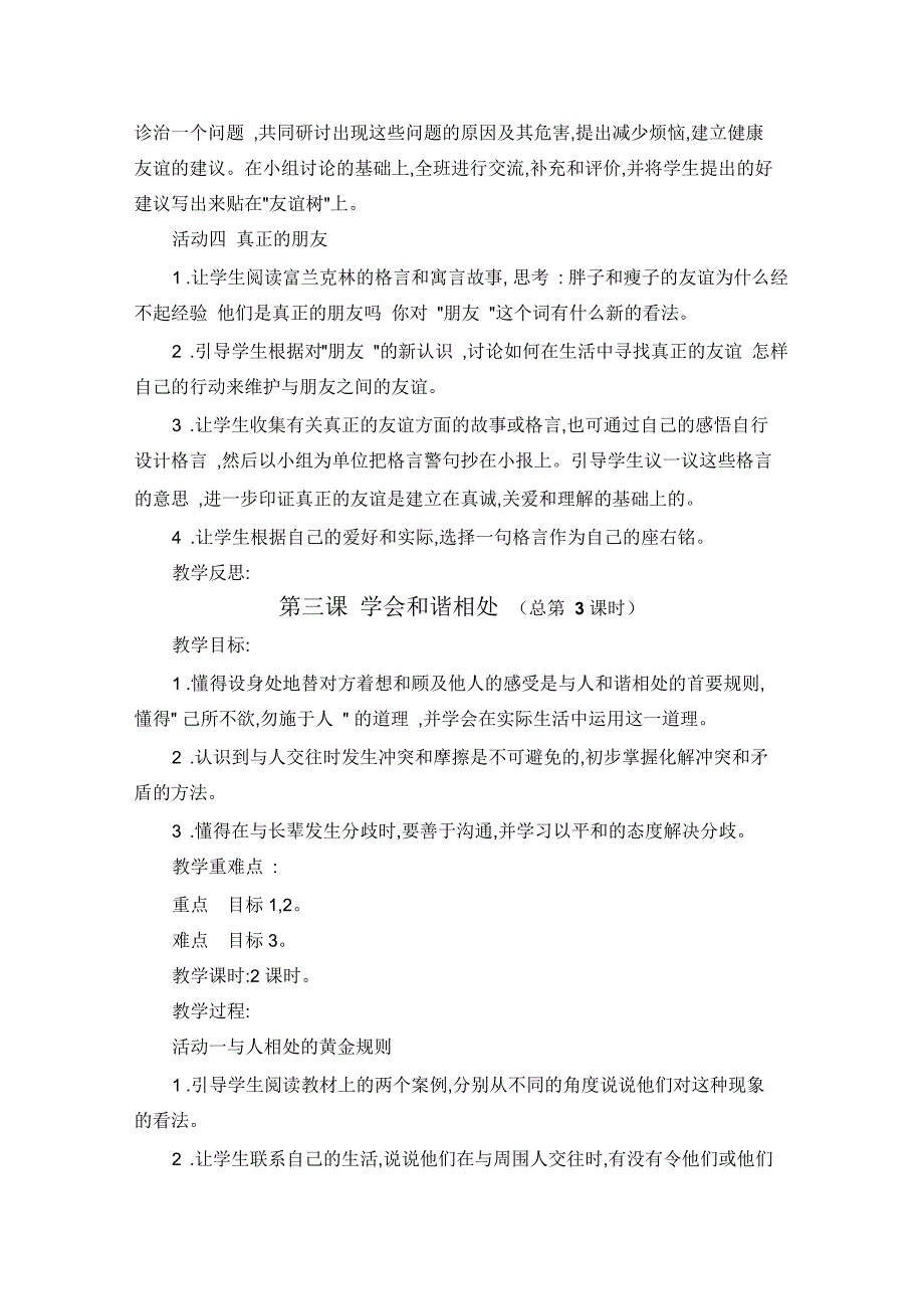 人教版六年级品德与社会下册教案_第4页