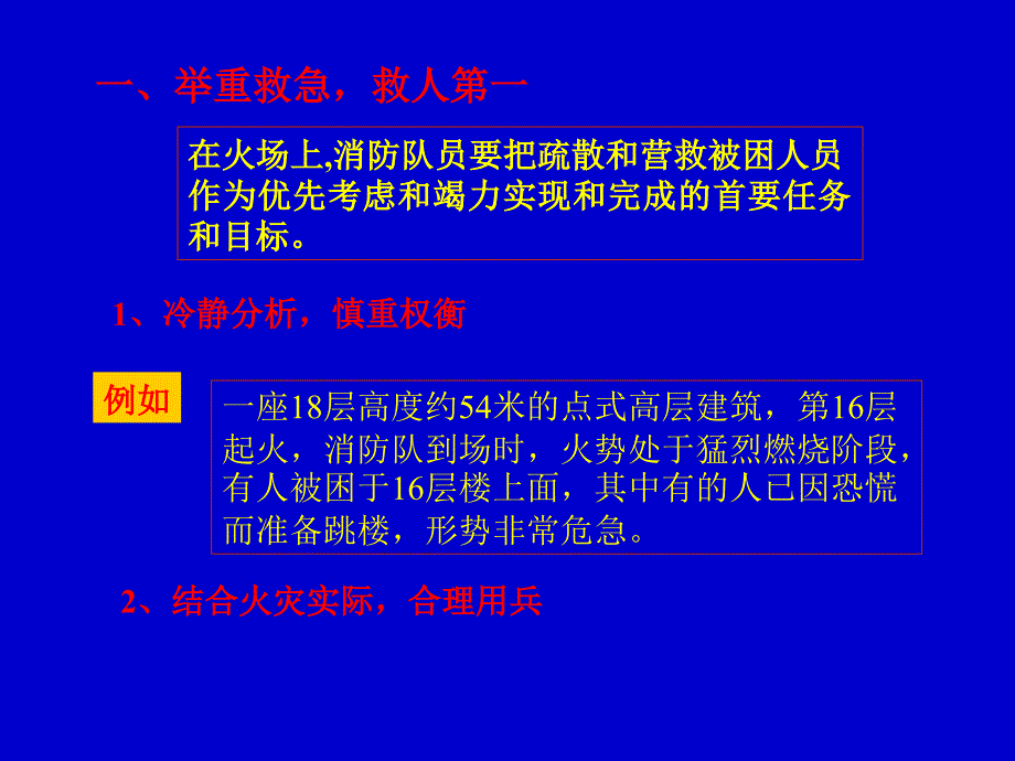 灭火战术及灭火组织指挥PPT122页课件_第4页