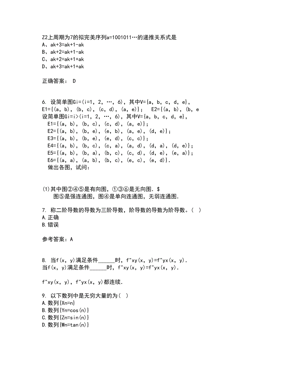 福建师范大学21秋《常微分方程》平时作业2-001答案参考24_第2页