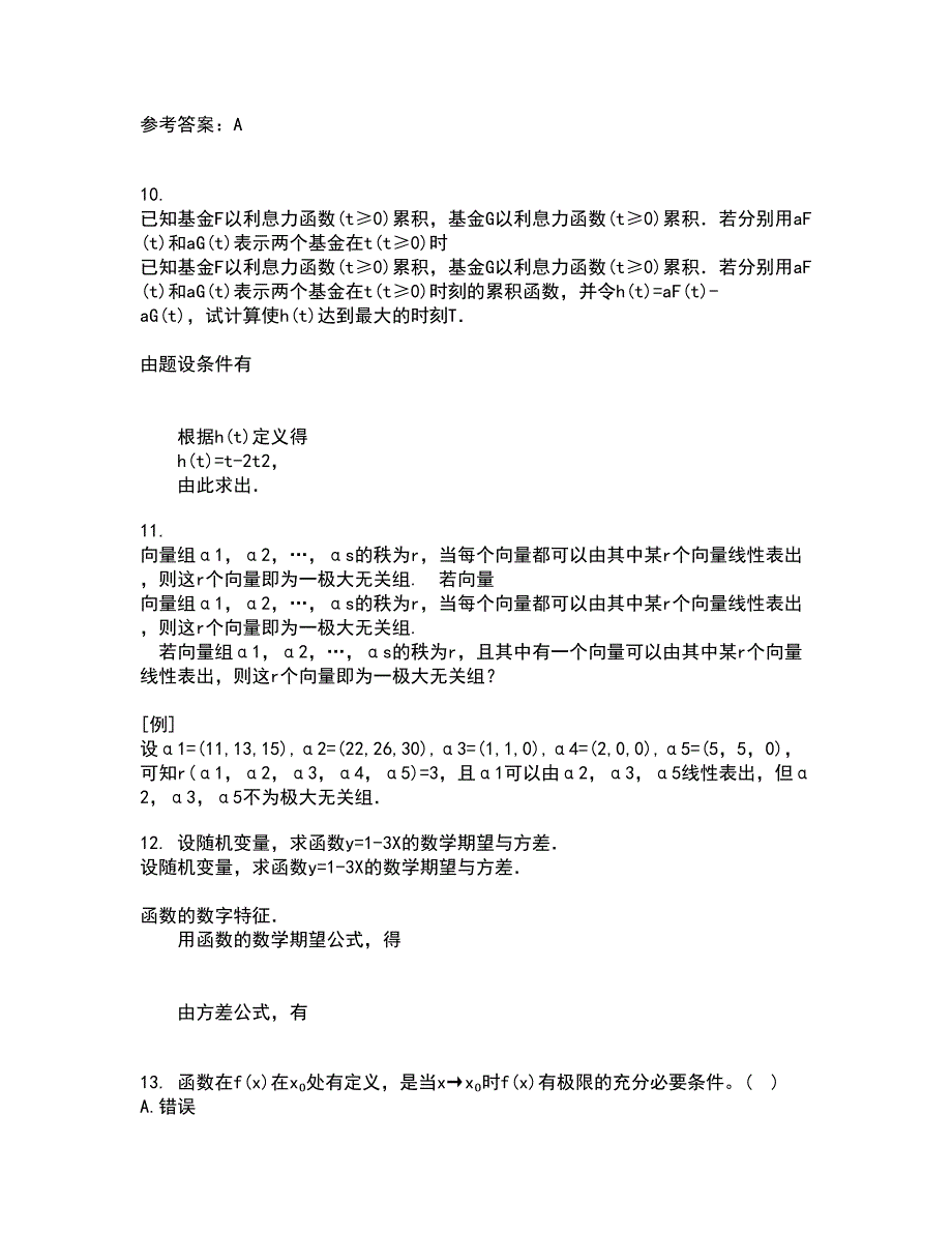 福建师范大学21秋《常微分方程》平时作业2-001答案参考24_第3页