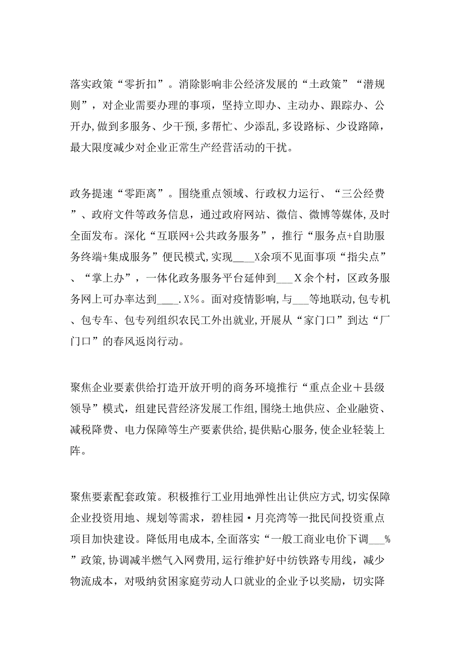 关于区加强法治政府建设优化营商环境的探索与实践_第2页