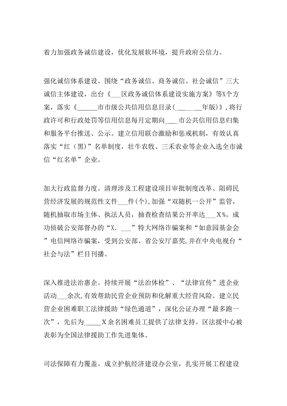 关于区加强法治政府建设优化营商环境的探索与实践_第4页