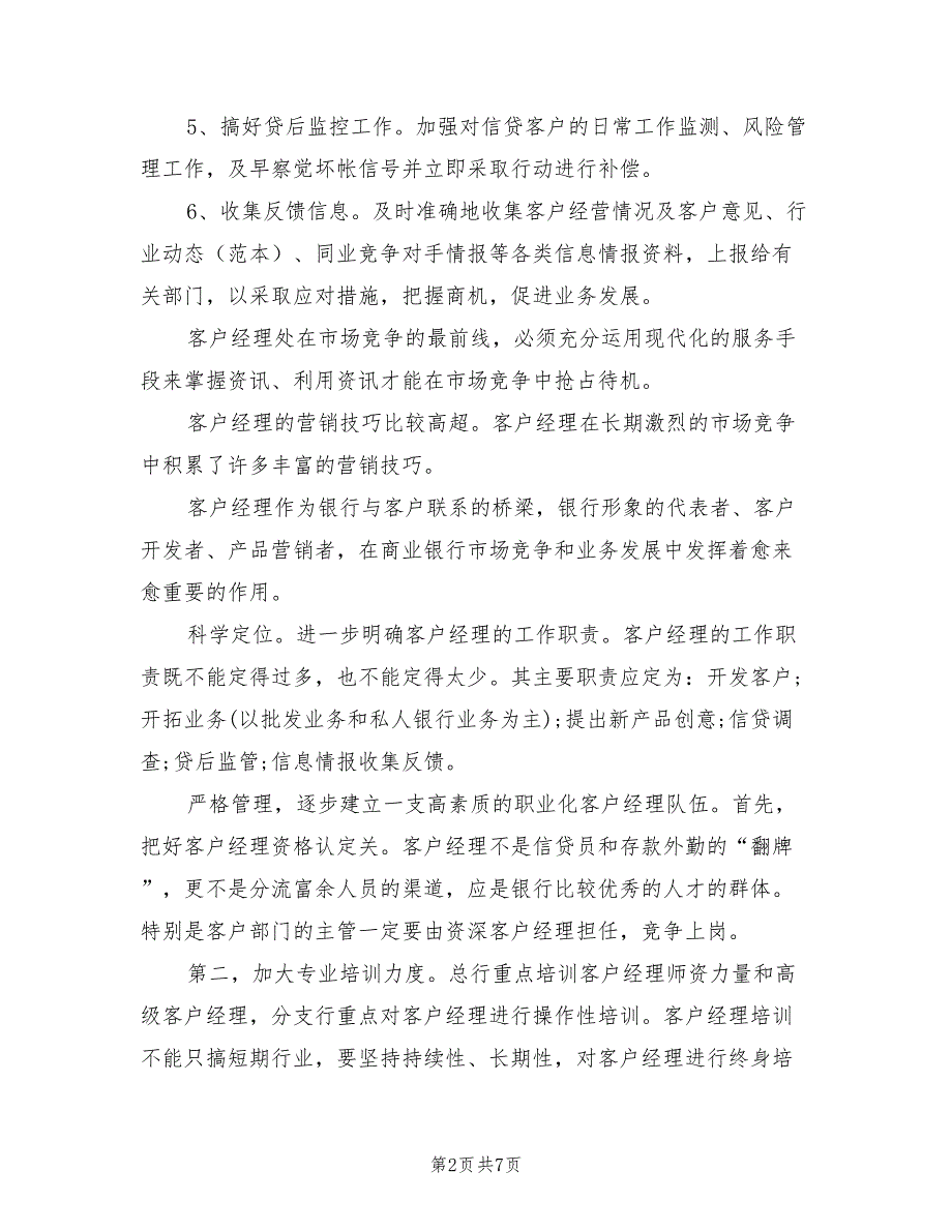 银行客户经理工作计划范本2022年_第2页