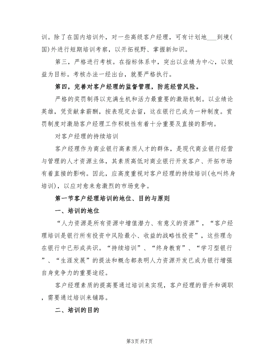 银行客户经理工作计划范本2022年_第3页