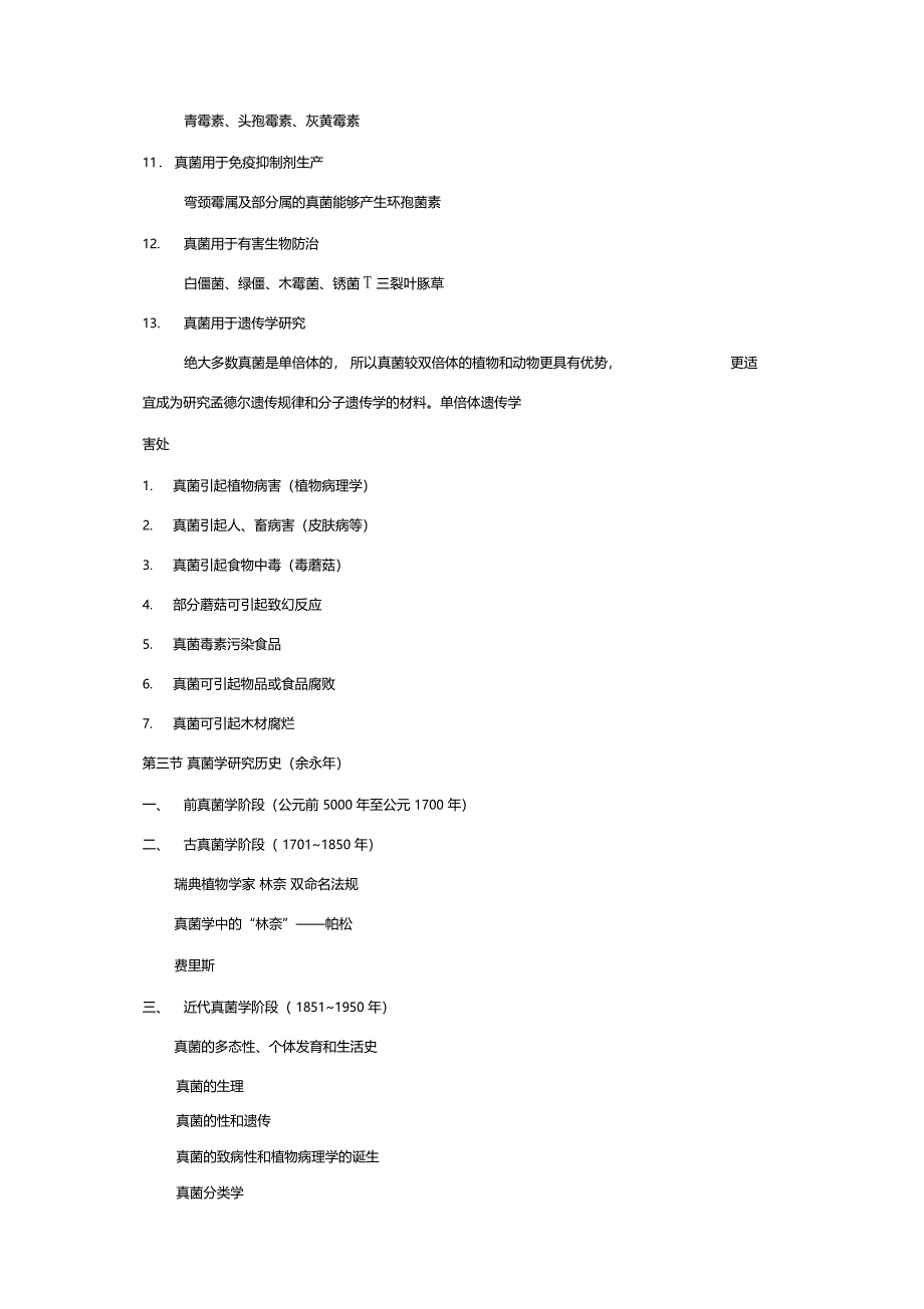 真菌学学习札记_第2页