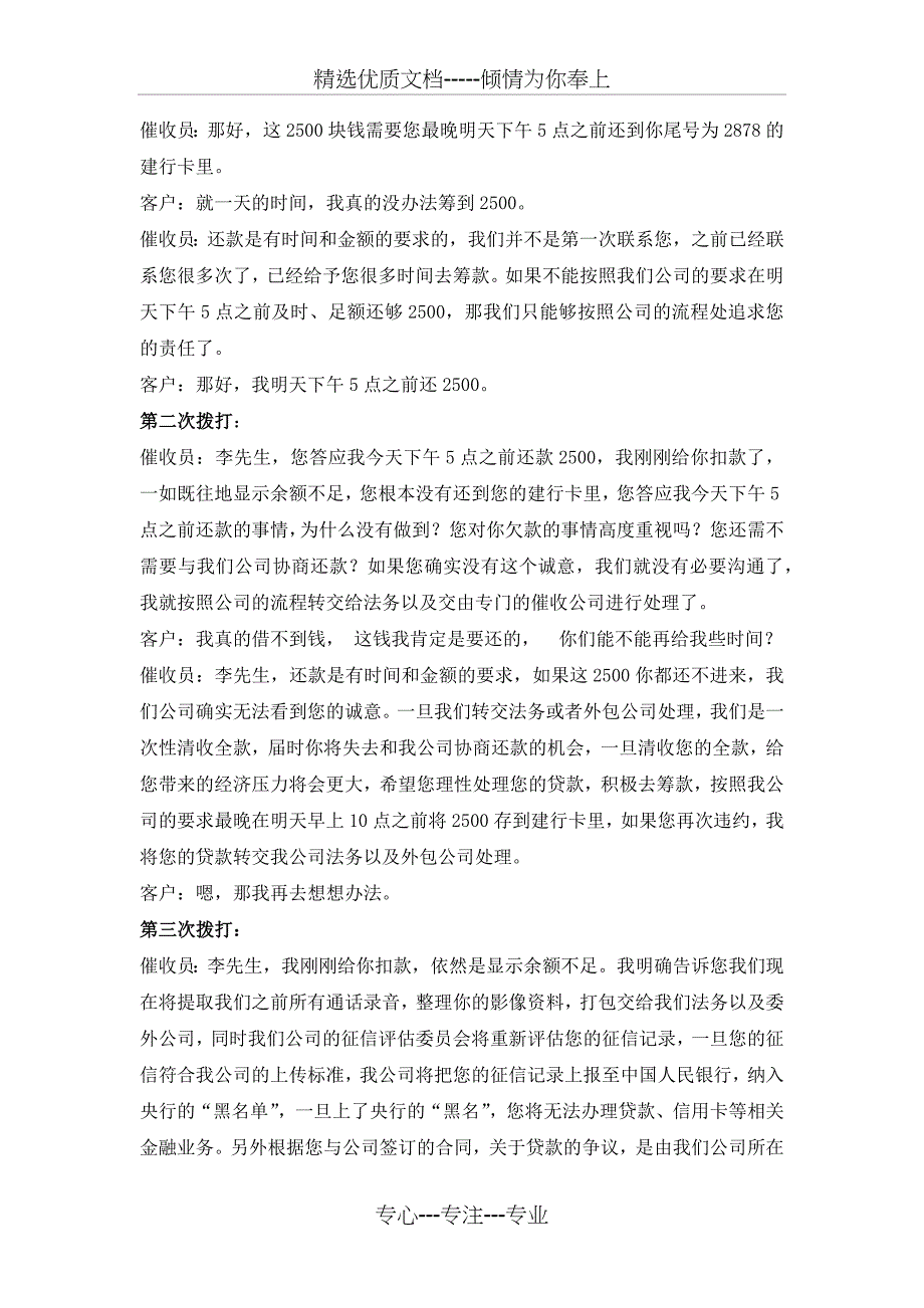 M3话术以及催收相关的法律法规_第2页