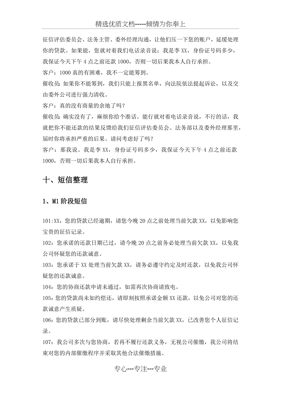 M3话术以及催收相关的法律法规_第4页