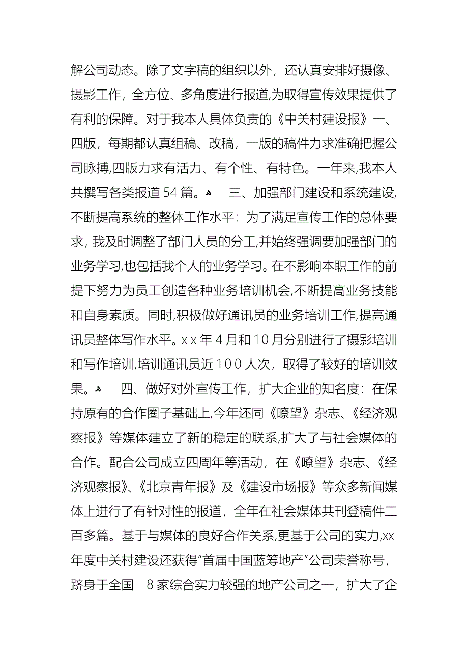 公司宣传部长述职报告_第2页