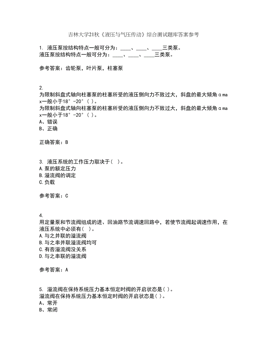 吉林大学21秋《液压与气压传动》综合测试题库答案参考78_第1页