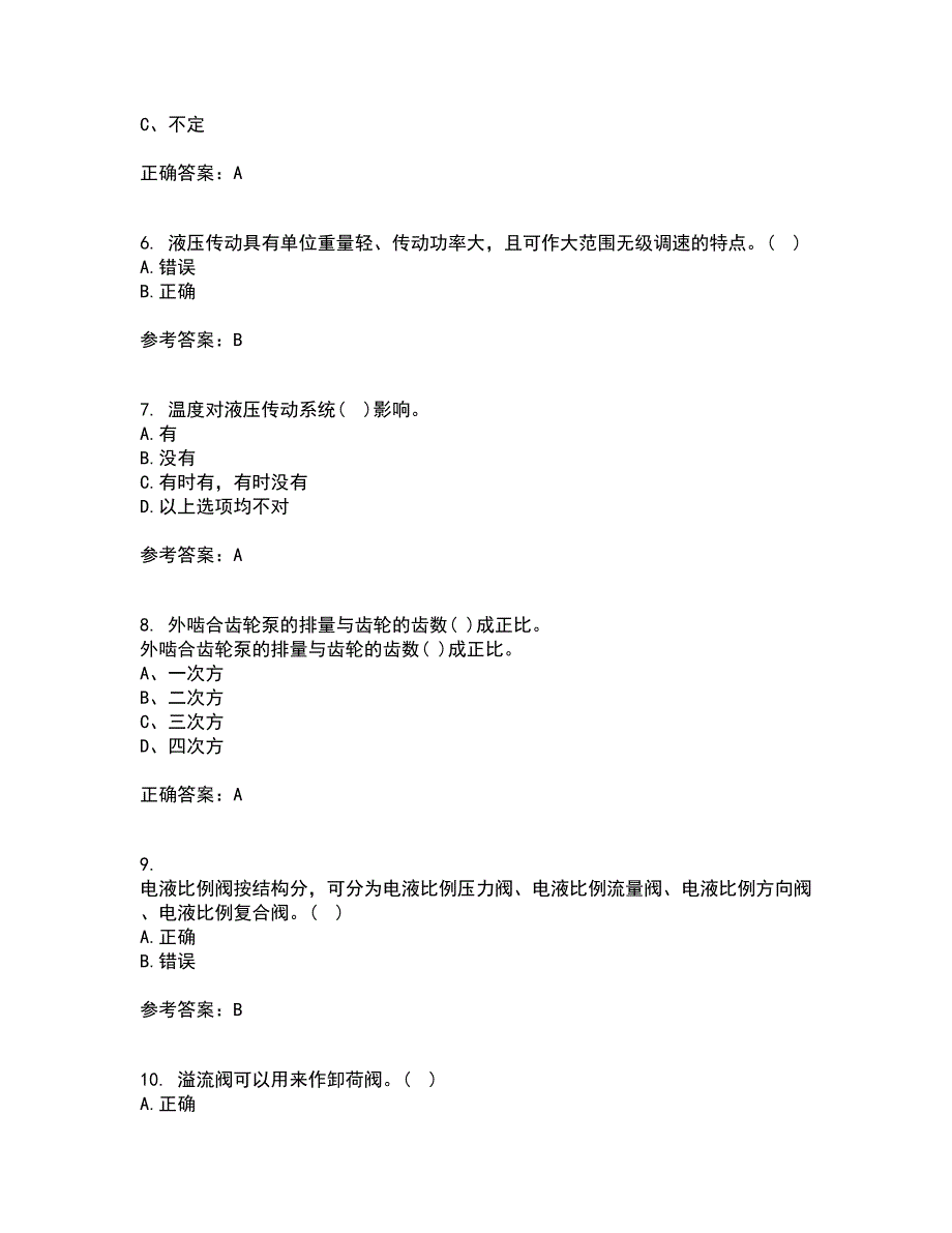 吉林大学21秋《液压与气压传动》综合测试题库答案参考78_第2页